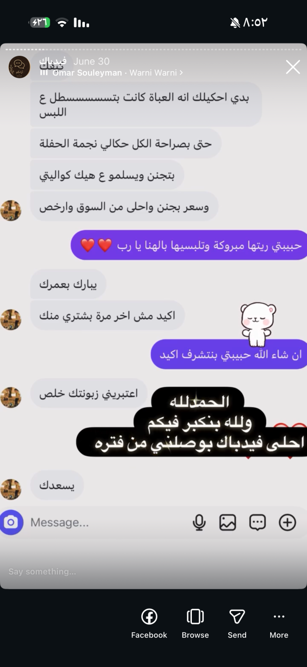 زبونتنا من طولكم شوفة